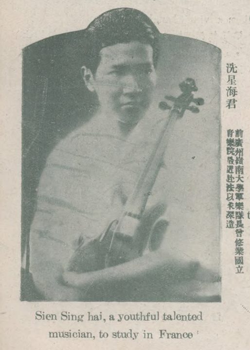 《良友畫報》第四十二期刊載冼星海照片