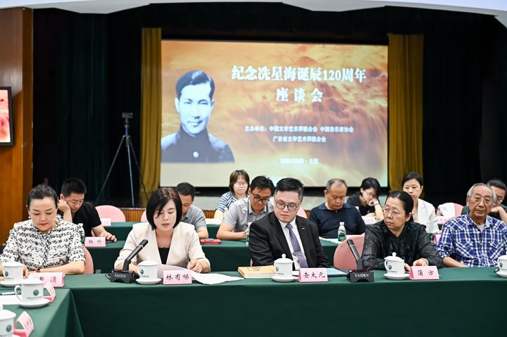 紀念冼星海誕辰一百二十週年座談會