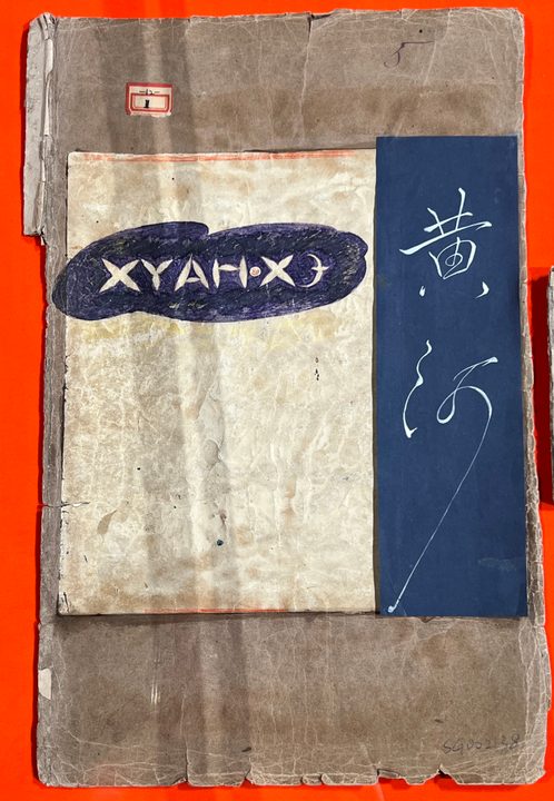1941年《黃河大合唱》手稿封面