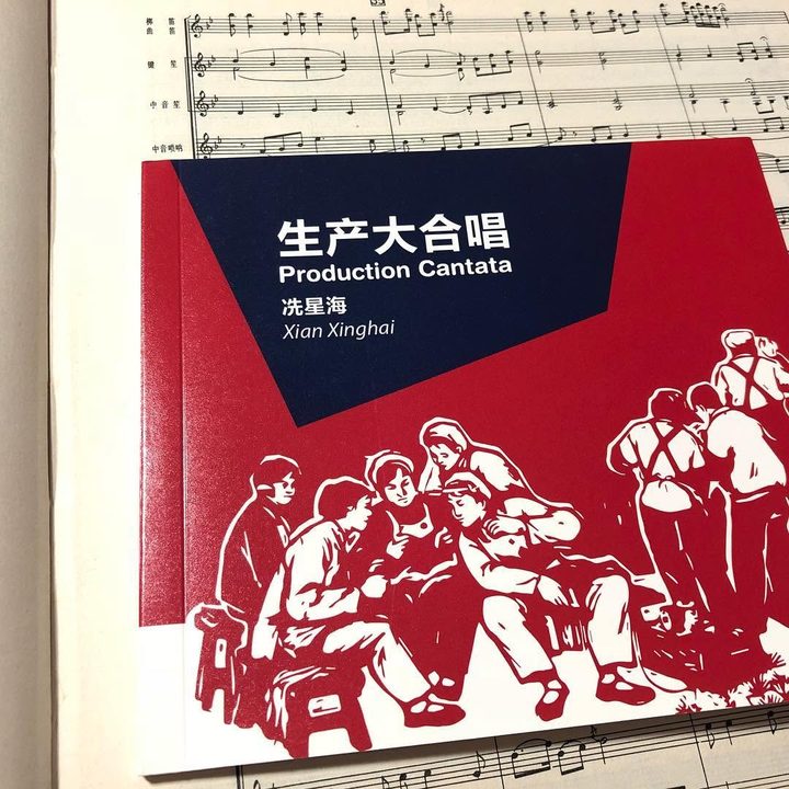 《生產大合唱》激光唱片封面