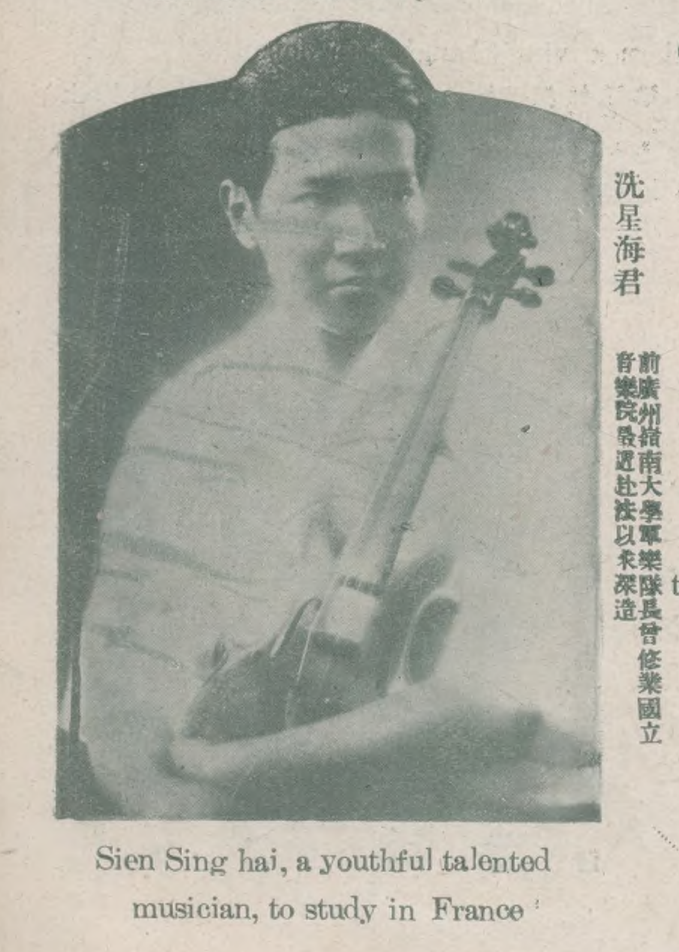《良友畫報》第四十二期刊載冼星海照片
