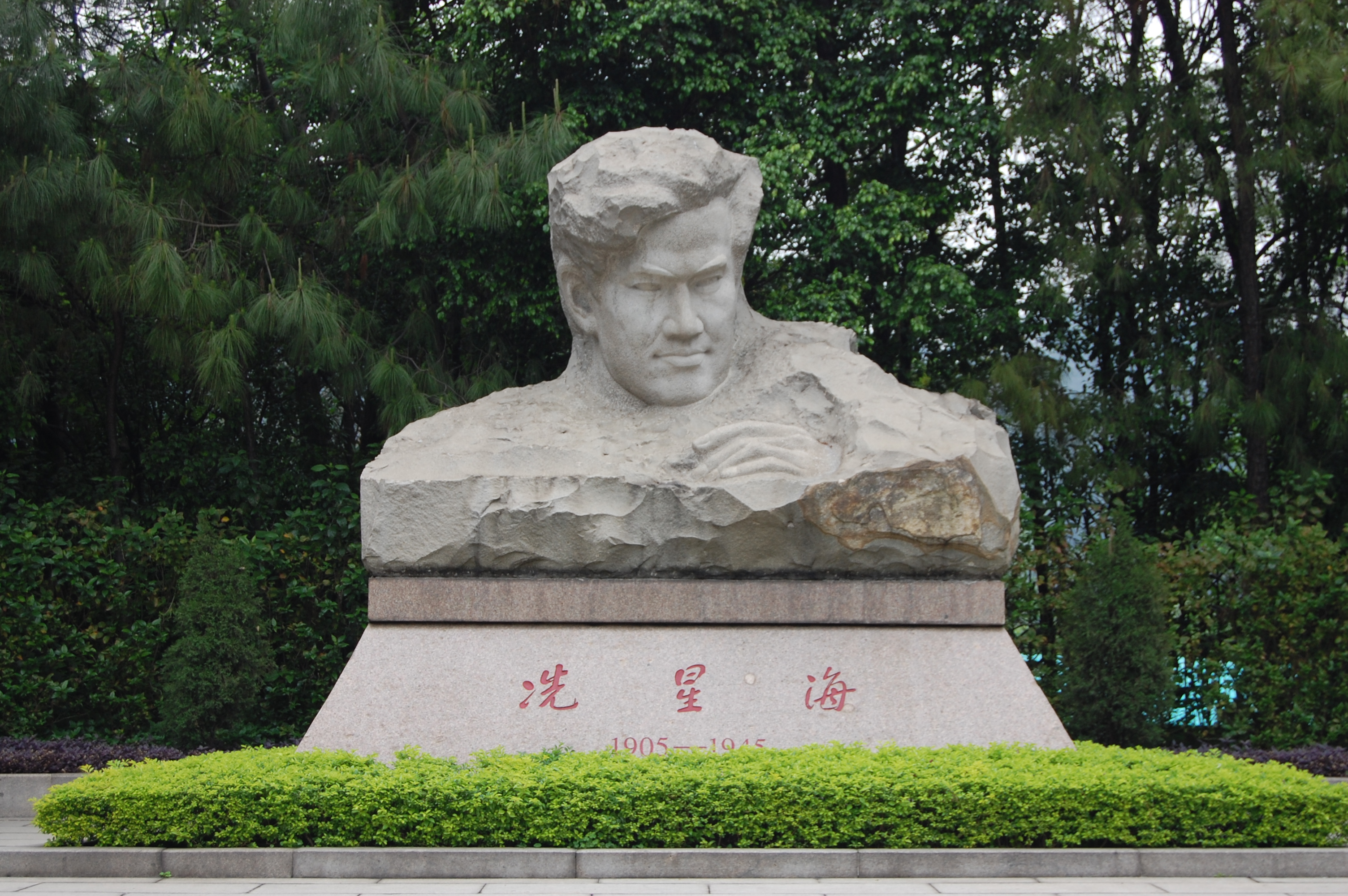廣州麓湖公園星海園冼星海墓