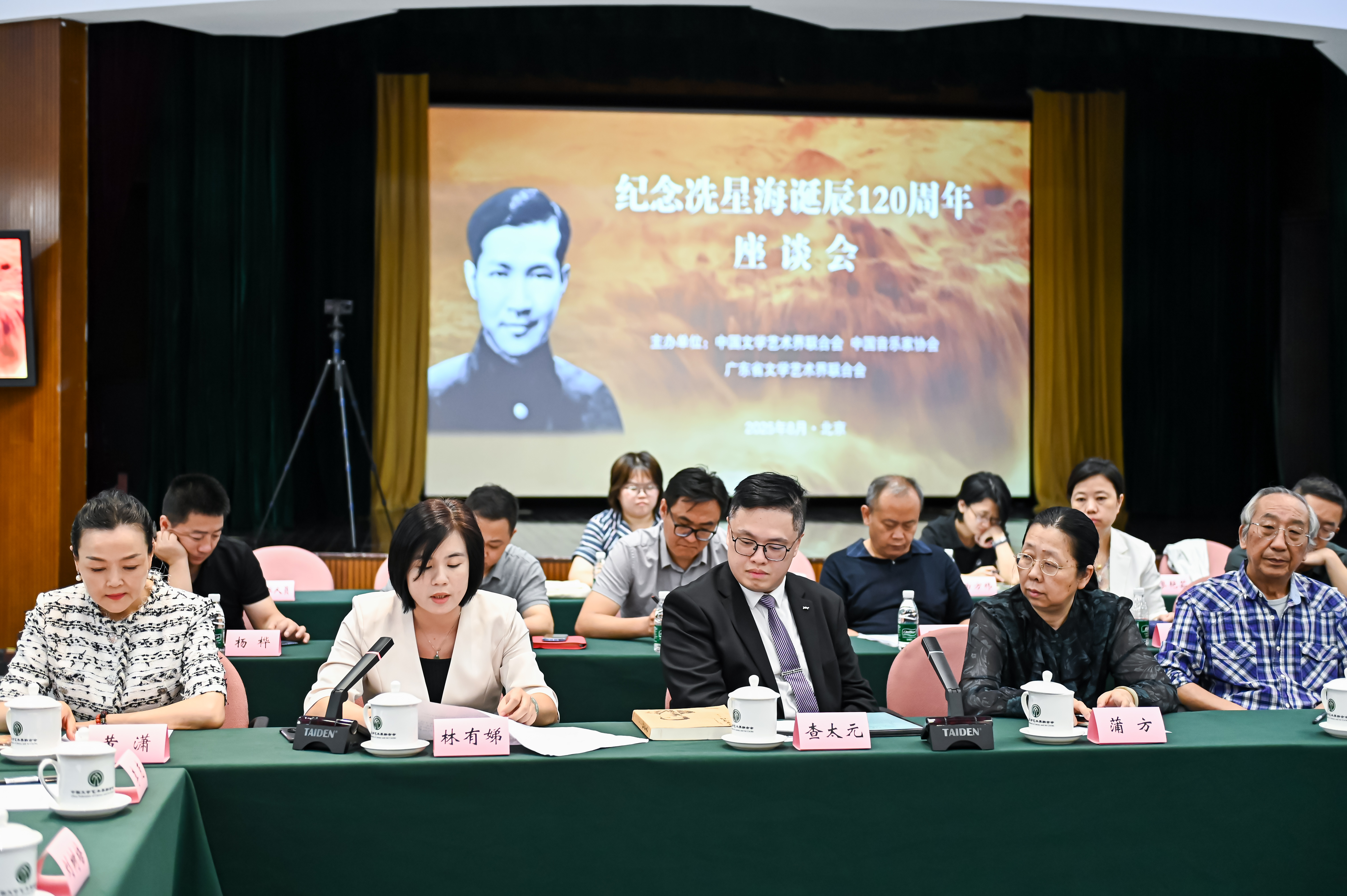 紀念冼星海誕辰一百二十週年座談會