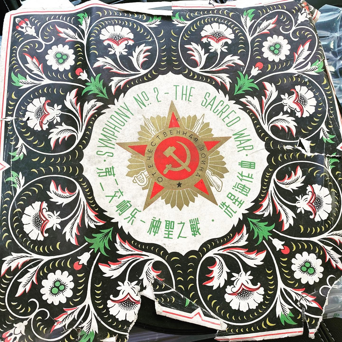 第二交響樂《神聖之戰》唱片封面
